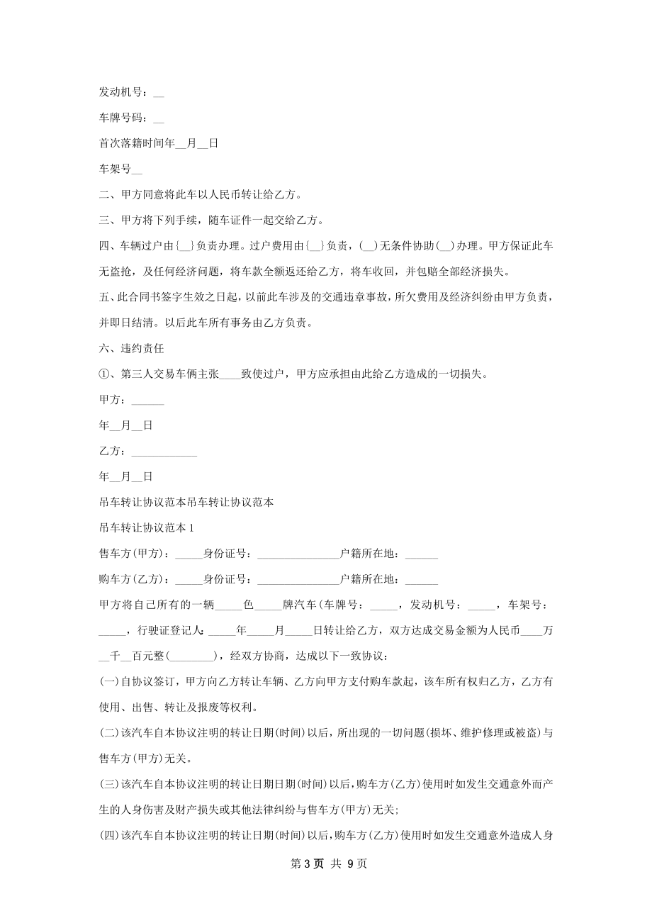 吊车协议书范本.docx_第3页