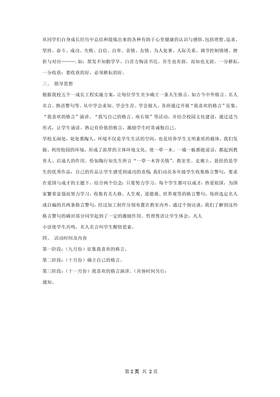 人生精美总结.docx_第2页