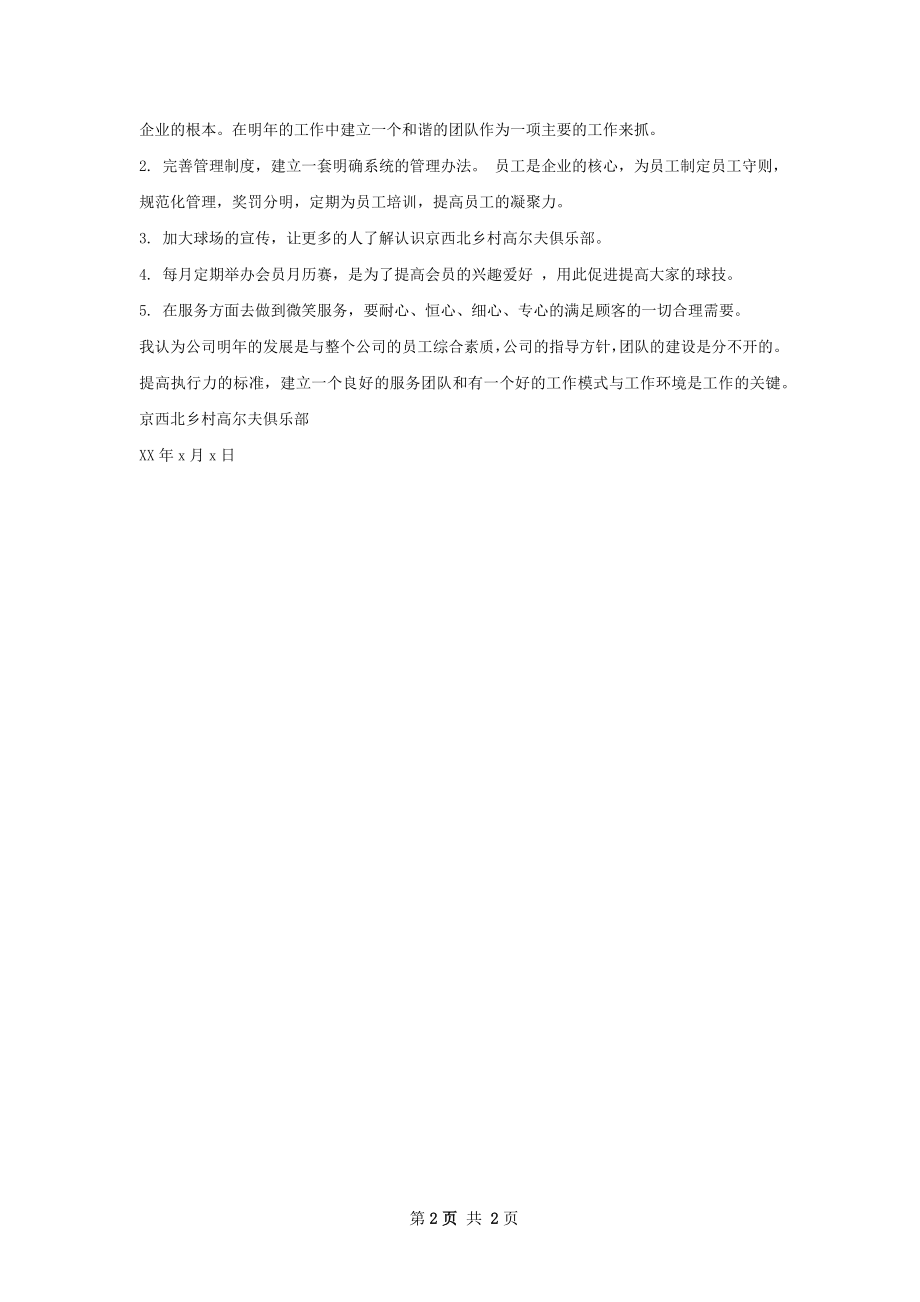 万科高花园项目监理工作总结.docx_第2页