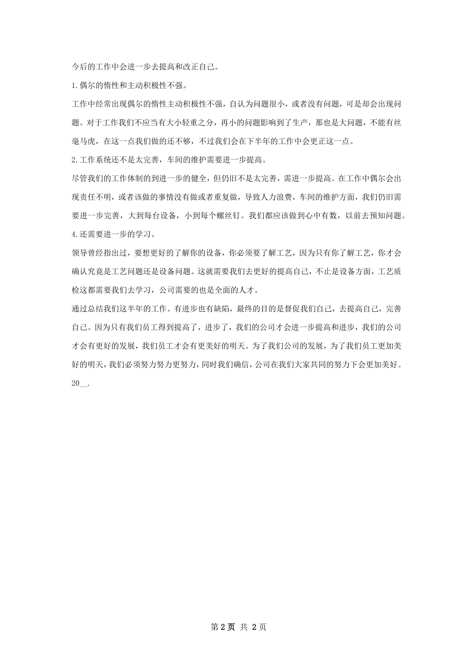 关于赴上海等地工作总结.docx_第2页