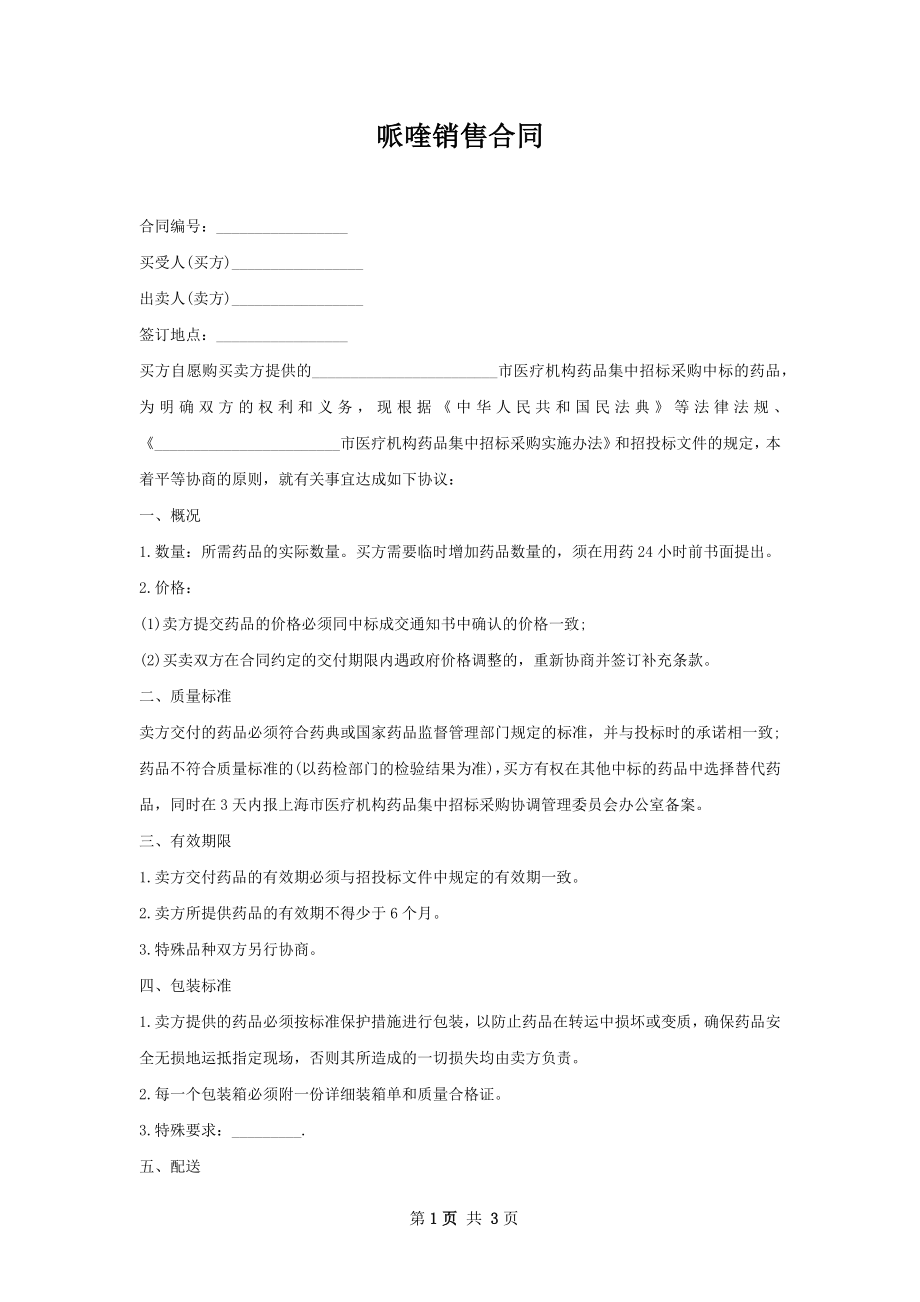 哌喹销售合同.docx_第1页