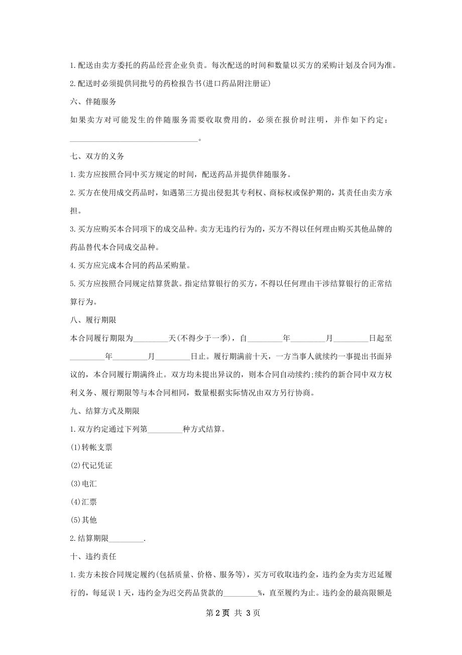 哌喹销售合同.docx_第2页