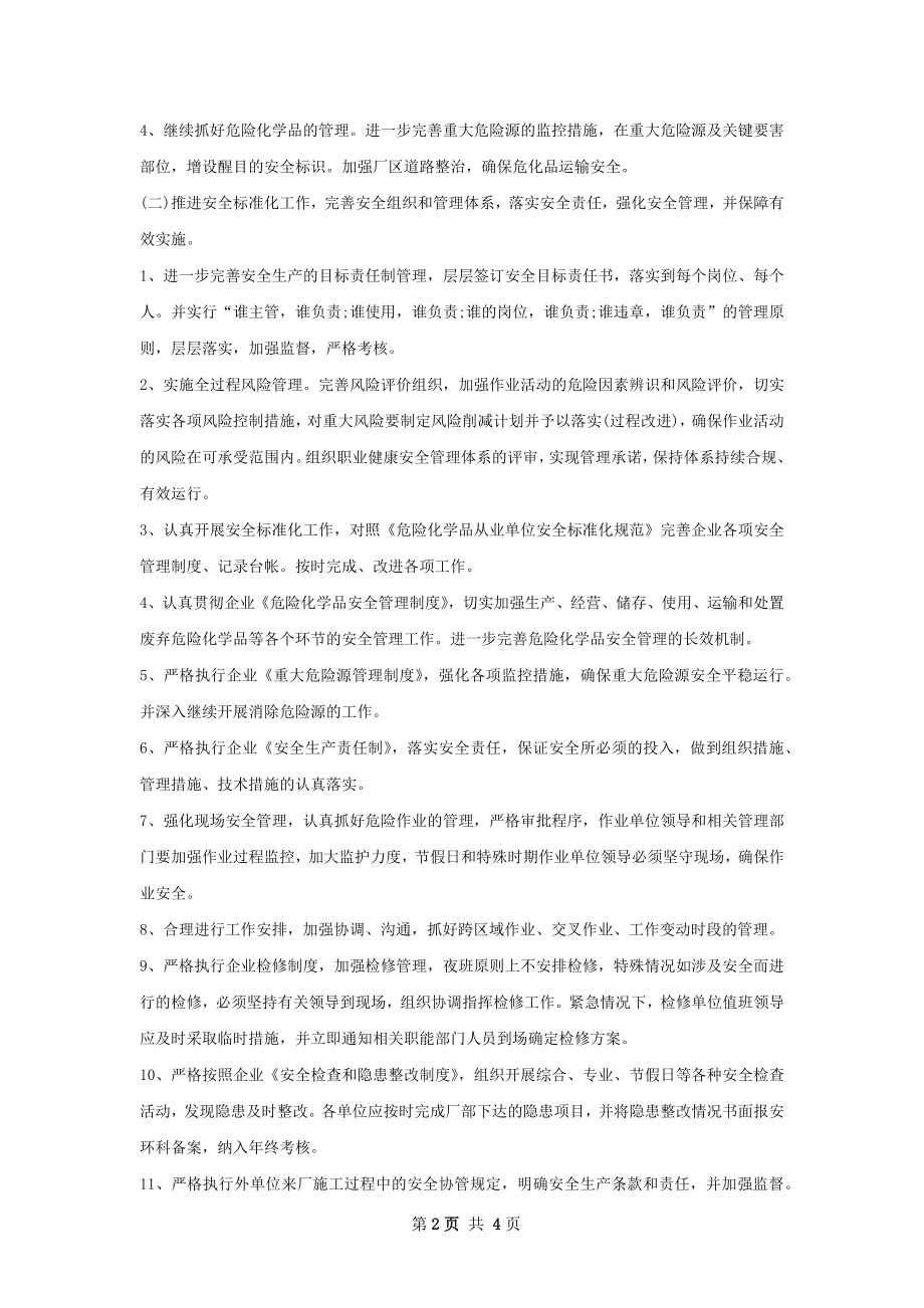 企业安全工作计划字.docx_第2页