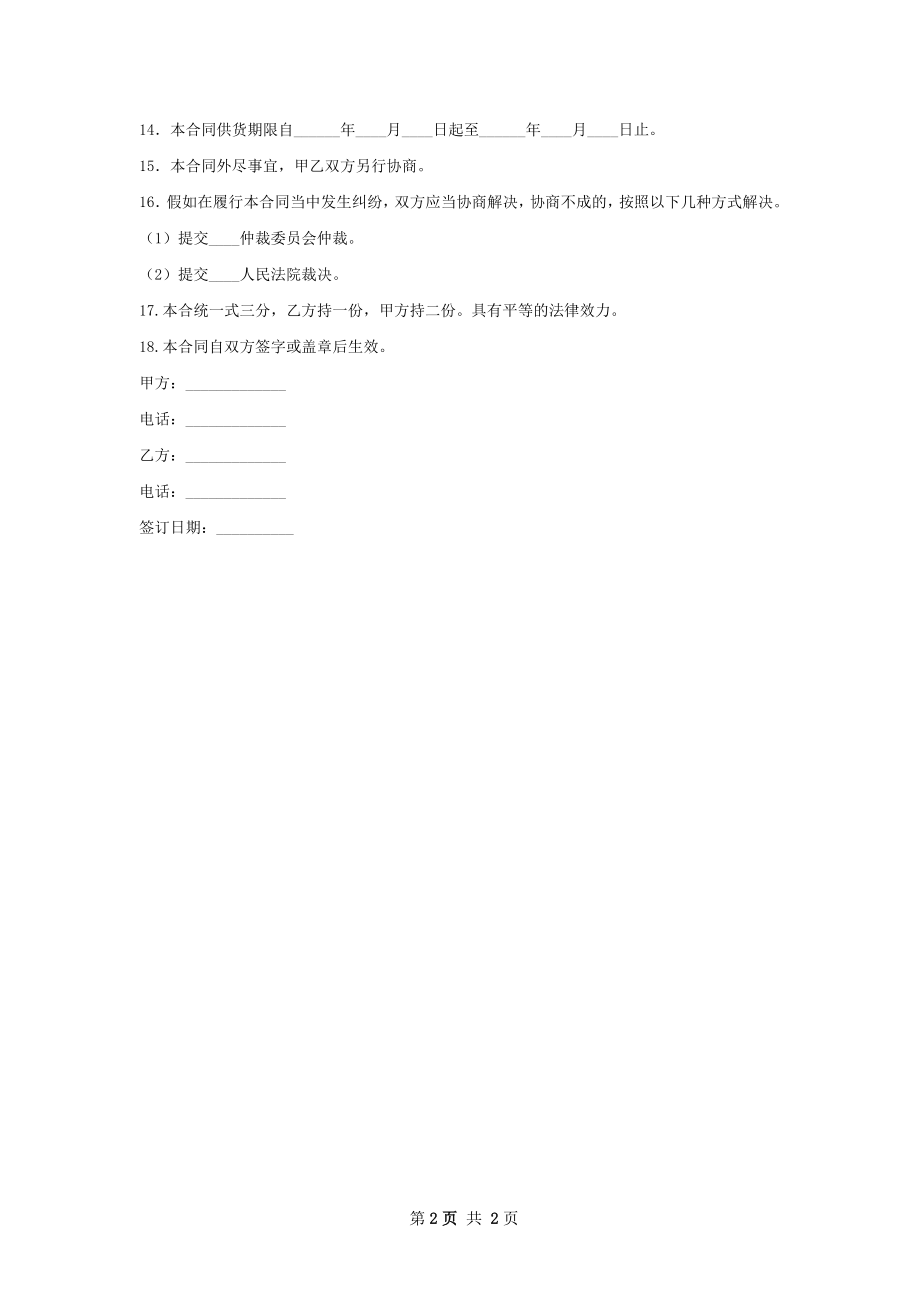 凤丹苗木供应合同.docx_第2页