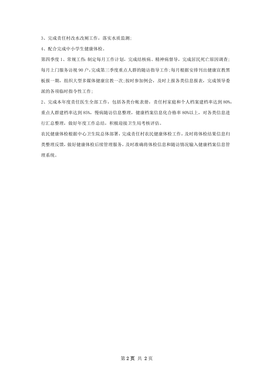 医师个人工作计划范文.docx_第2页