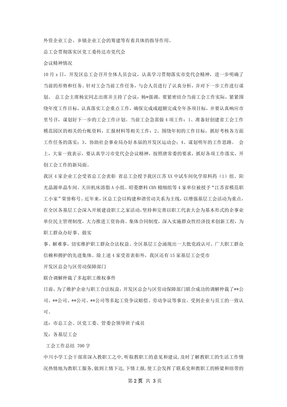 工会工作总结.docx_第2页