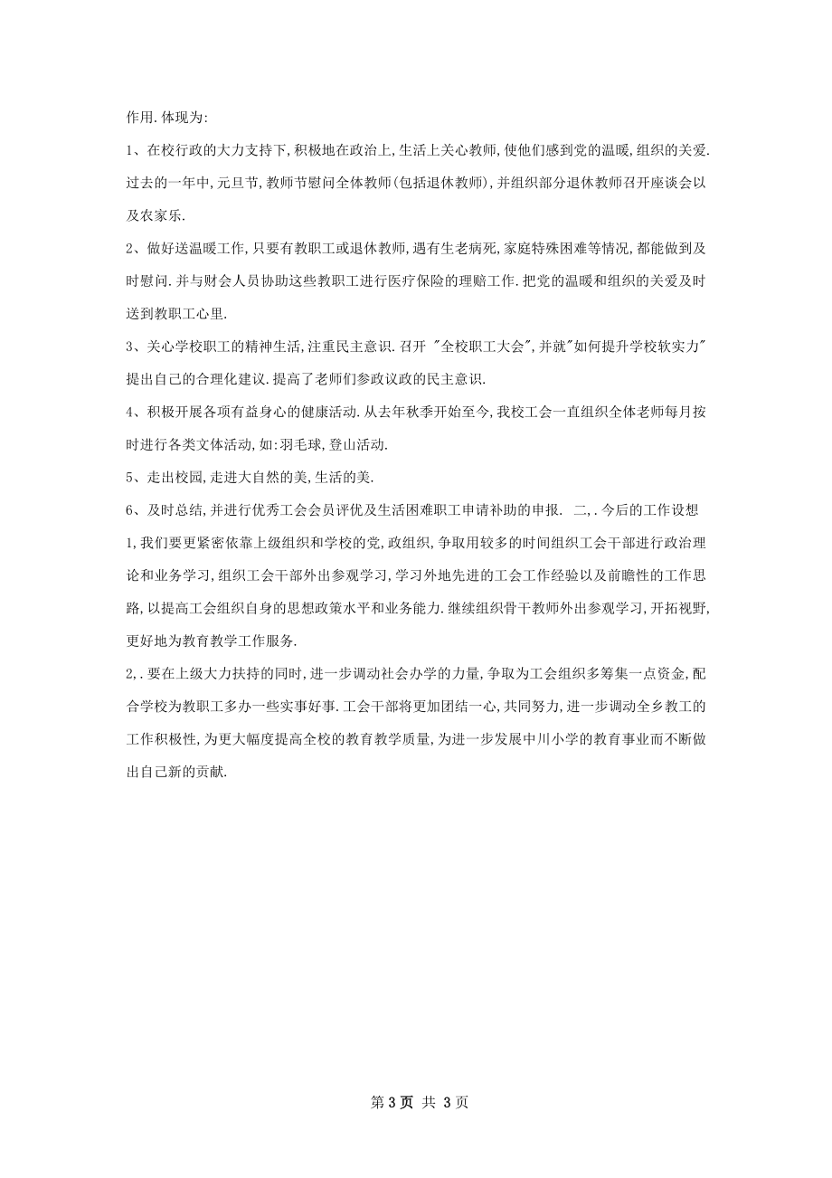 工会工作总结.docx_第3页