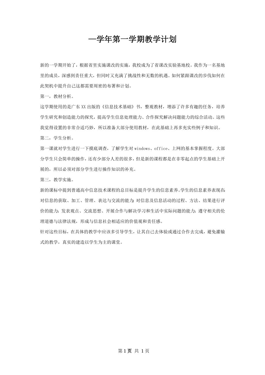 —学年第一学期教学计划.docx_第1页