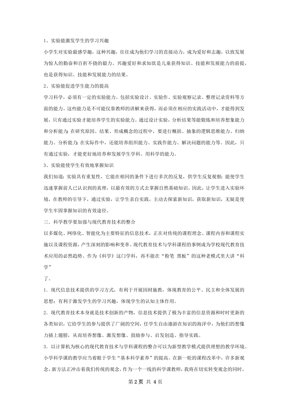 小学科学教师工作总结.docx_第2页