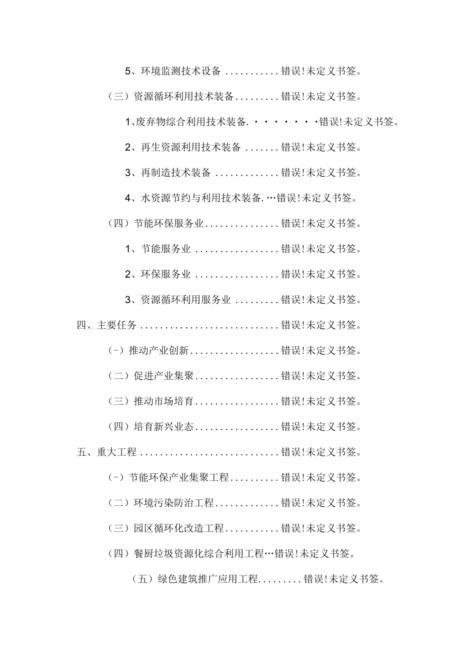 莲都区节能环保产业发展规划.docx_第3页