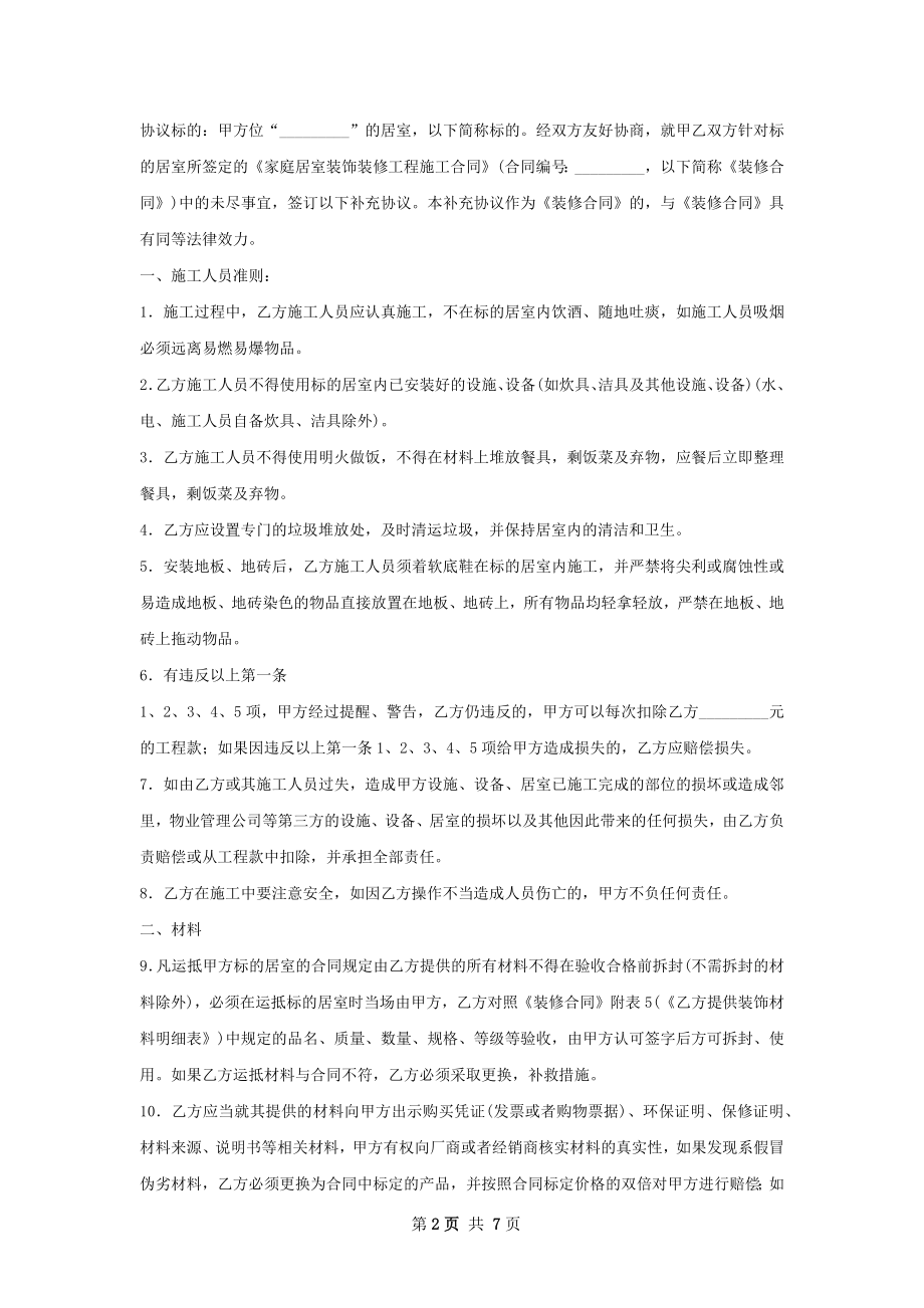 家庭装饰装修合同样本.docx_第2页