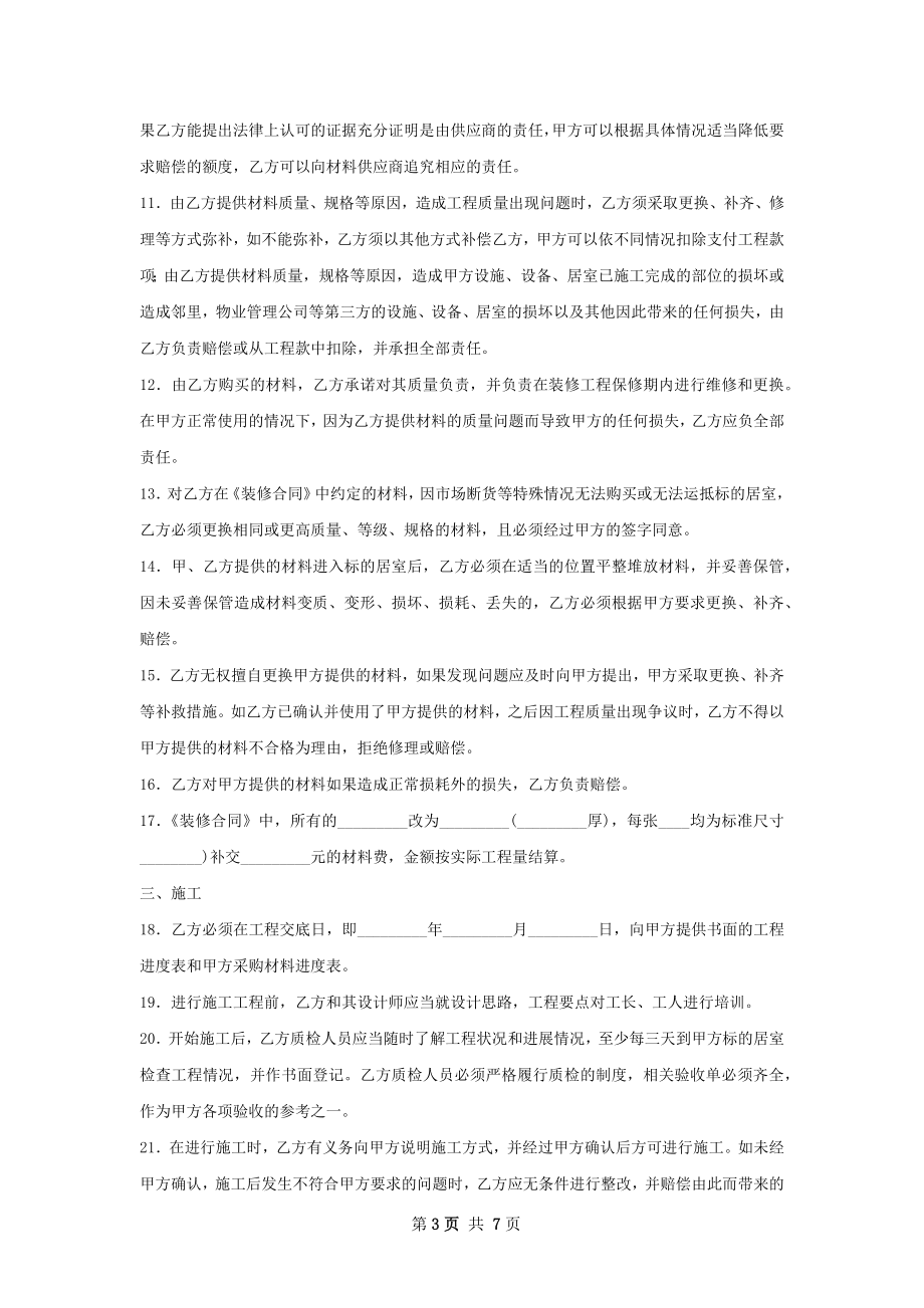 家庭装饰装修合同样本.docx_第3页