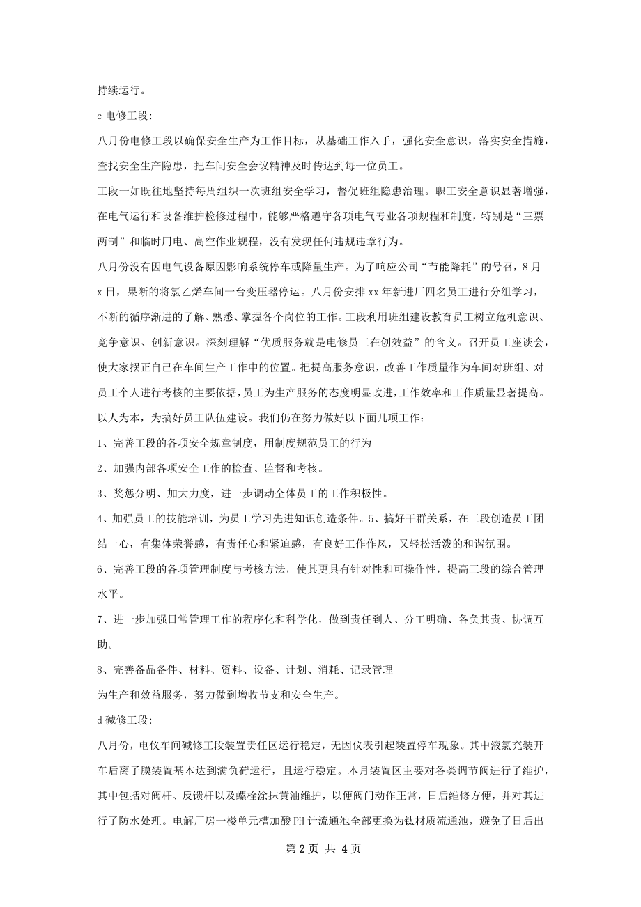 安全环保工作总结.docx_第2页