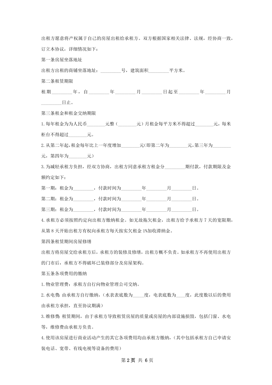 写字楼店面出租合同样板.docx_第2页