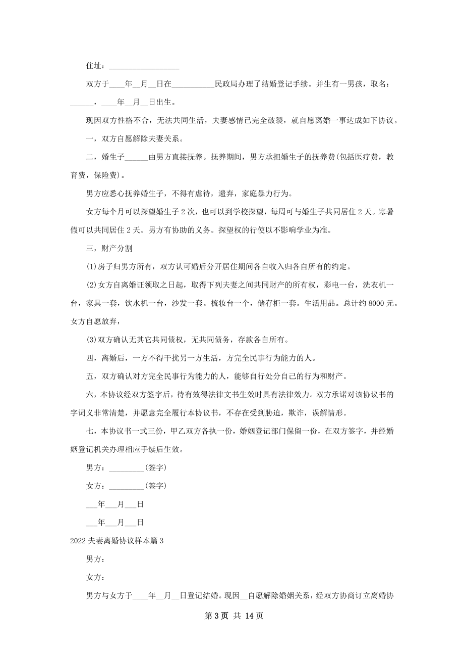 夫妻离婚协议样本10篇.docx_第3页