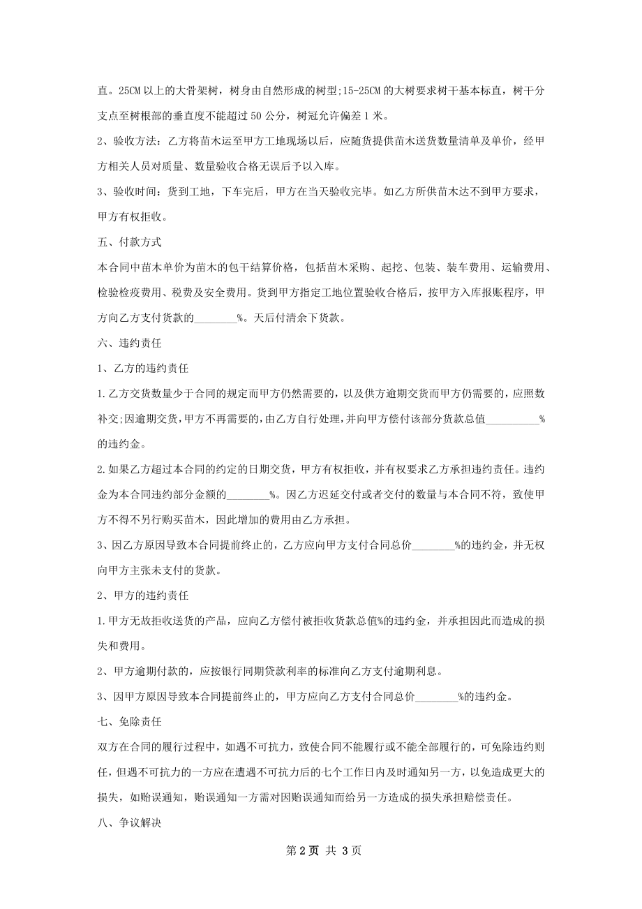 万寿菊苗木供应合同.docx_第2页