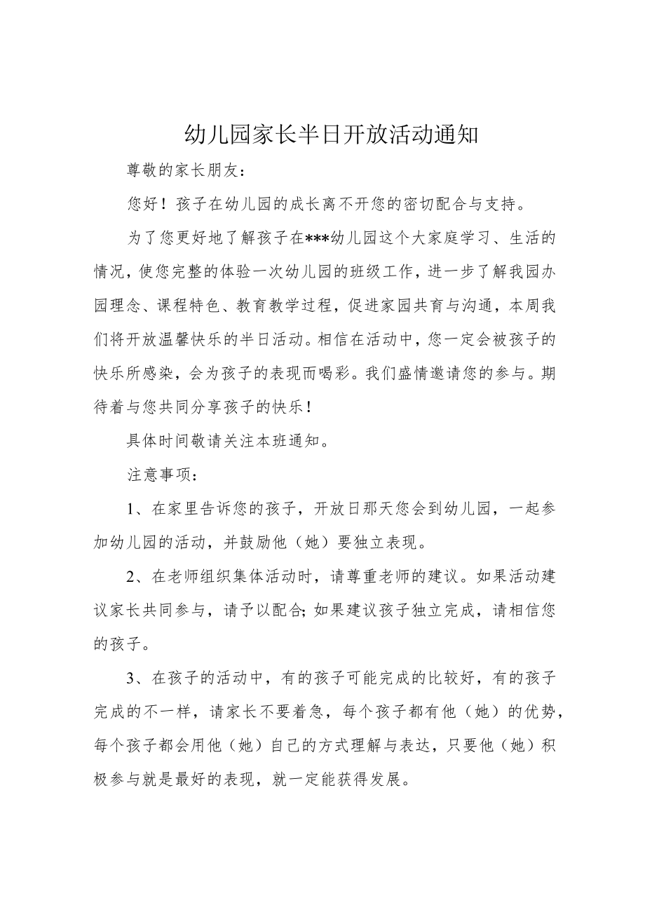 幼儿园家长半日开放活动通知.docx_第1页