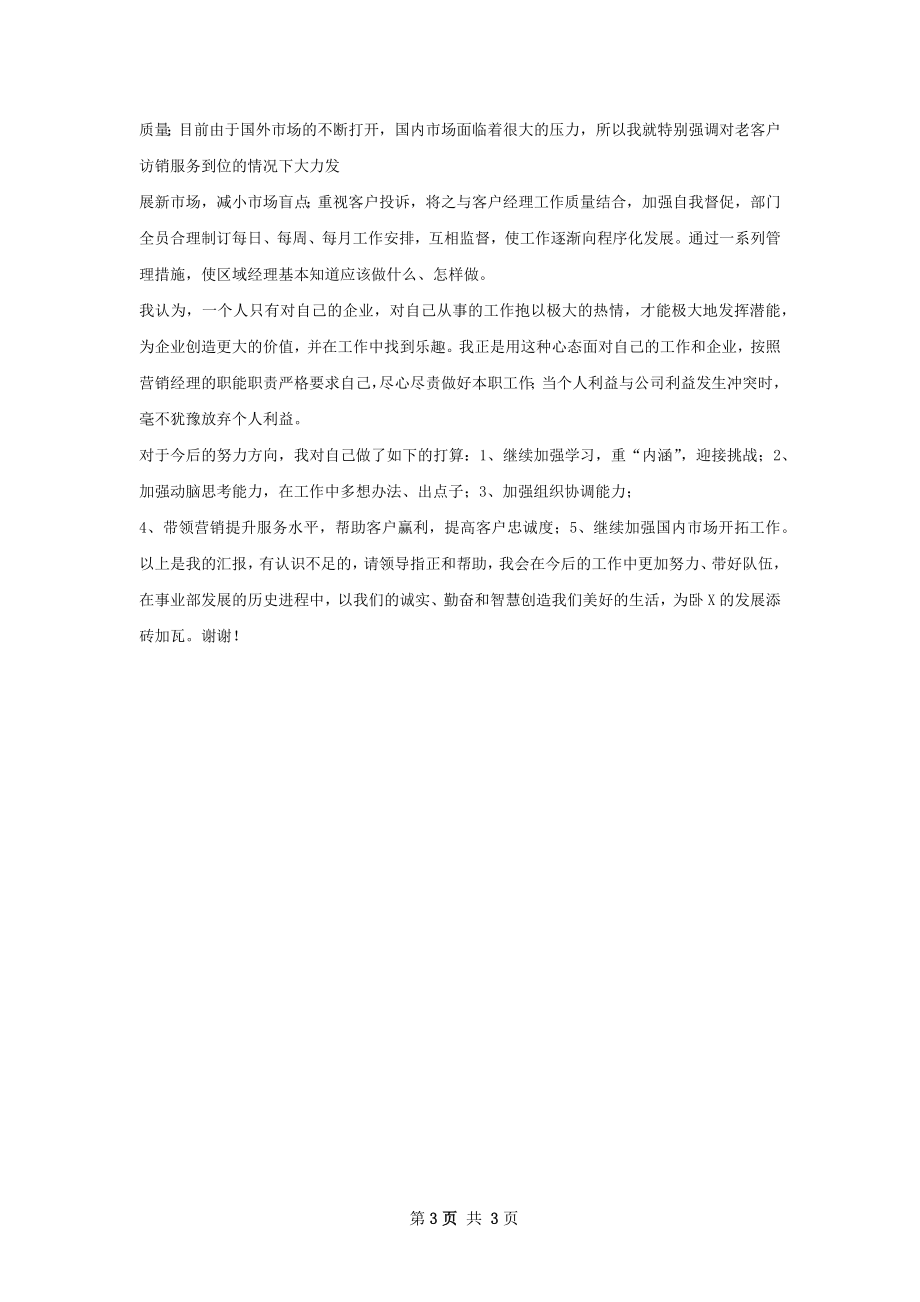 市场部副总经理年度工作总结.docx_第3页