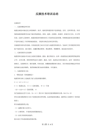 反演技术培训总结.docx