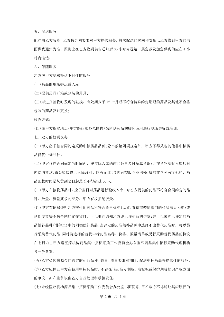 M受体阻断药销售合同.docx_第2页