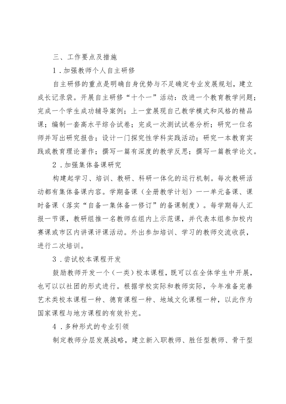 XX学校双减下校本教研计划.docx_第3页