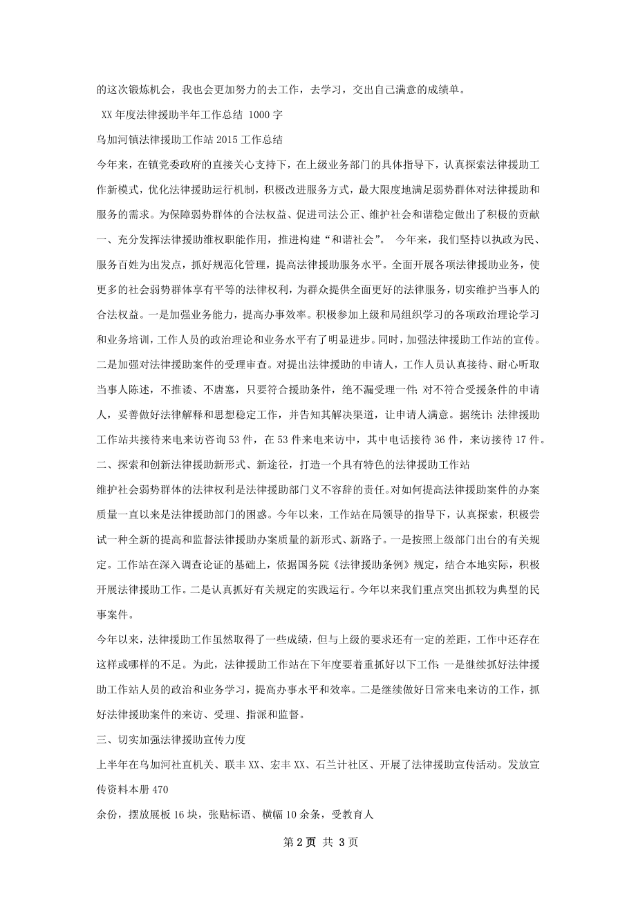 关于售楼部半年工作总结.docx_第2页