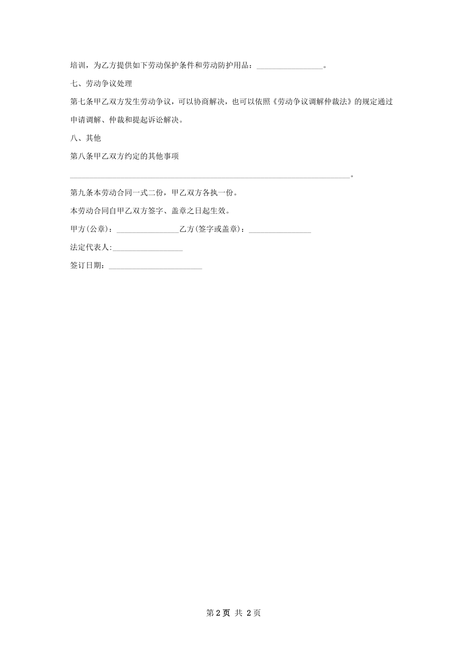 市科协科普部工作人员劳动合同（双休）.docx_第2页