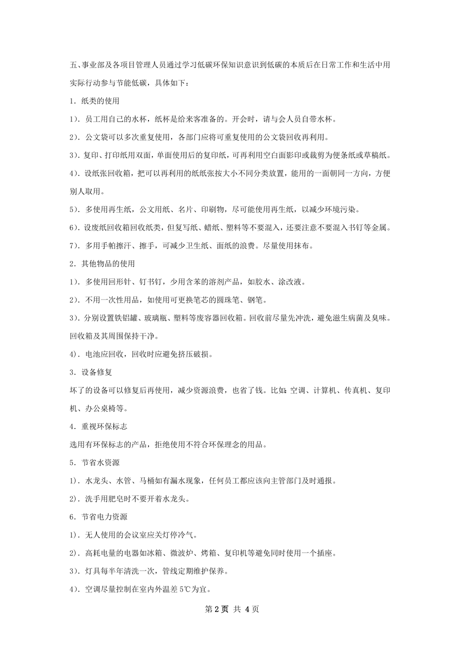 全国节能宣传周和全国低活动总结.docx_第2页