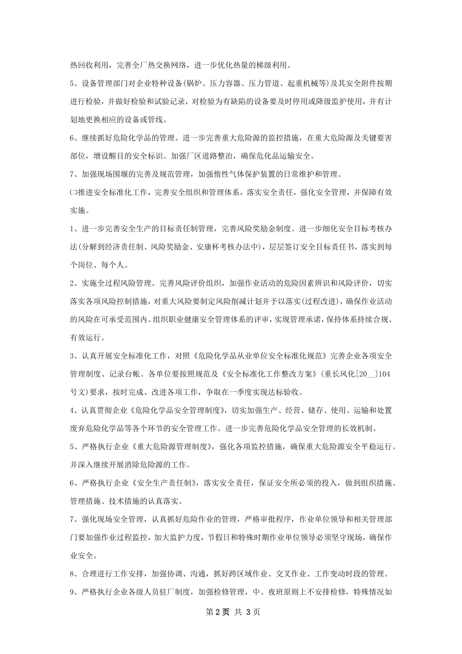 企业安全工作计划.docx_第2页