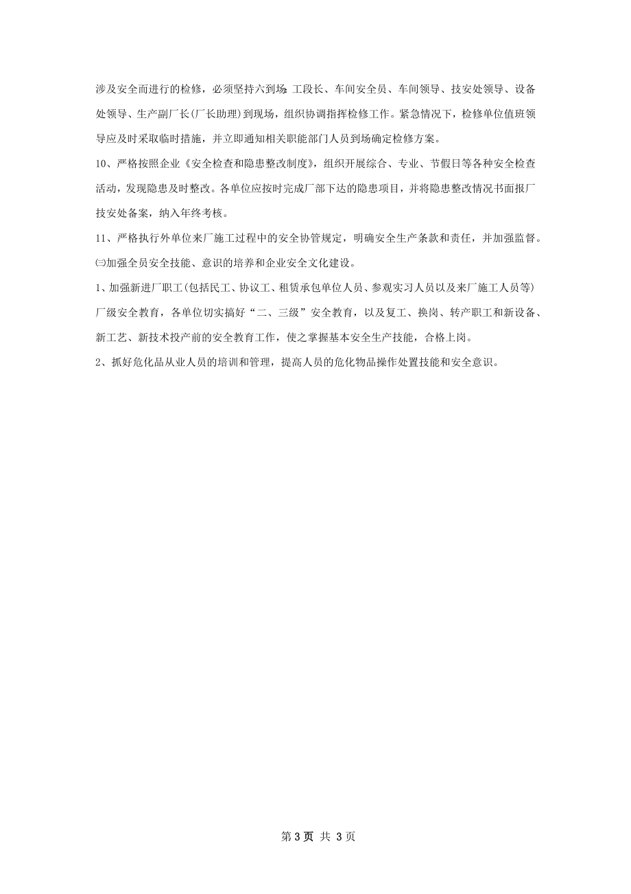 企业安全工作计划.docx_第3页