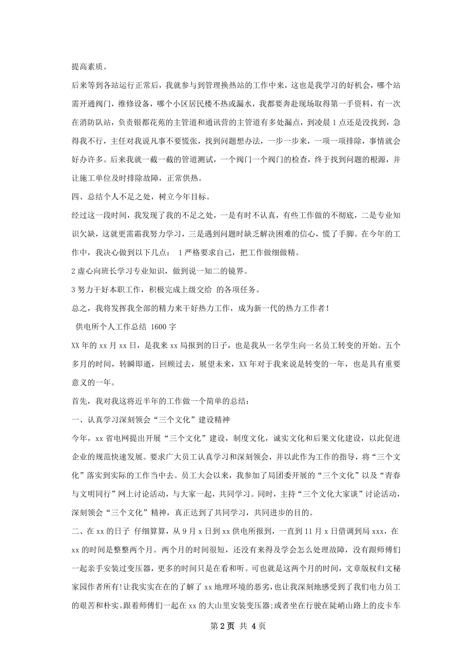 供热个人工作总结.docx_第2页