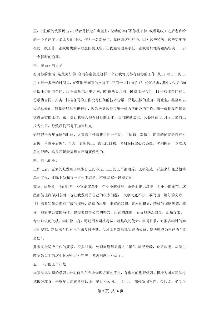 供热个人工作总结.docx_第3页