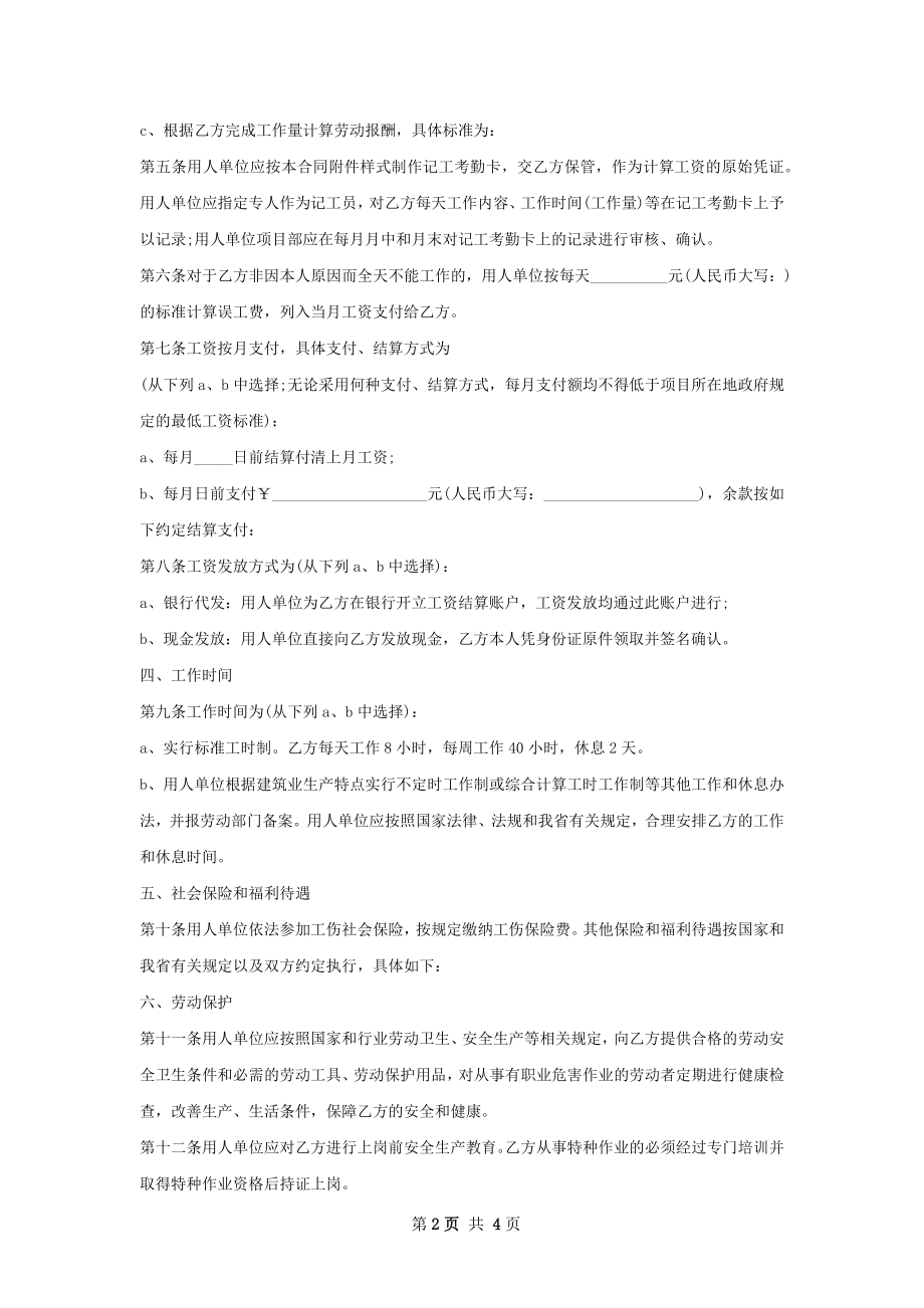 WEB前端开发工程师劳动合同（双休）.docx_第2页