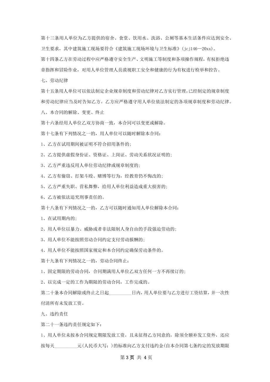 WEB前端开发工程师劳动合同（双休）.docx_第3页