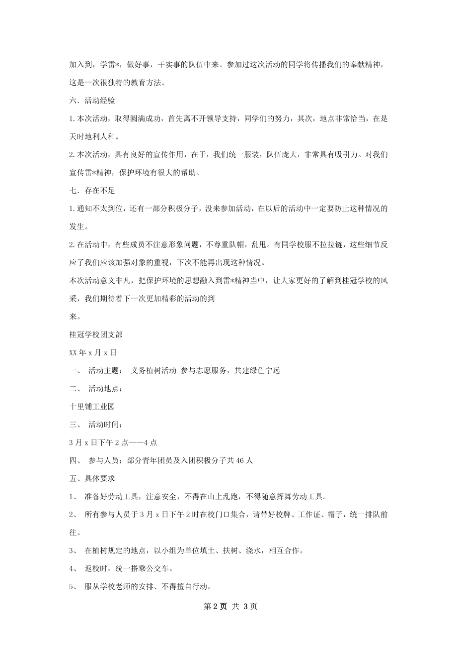 义务植树活动总结.docx_第2页