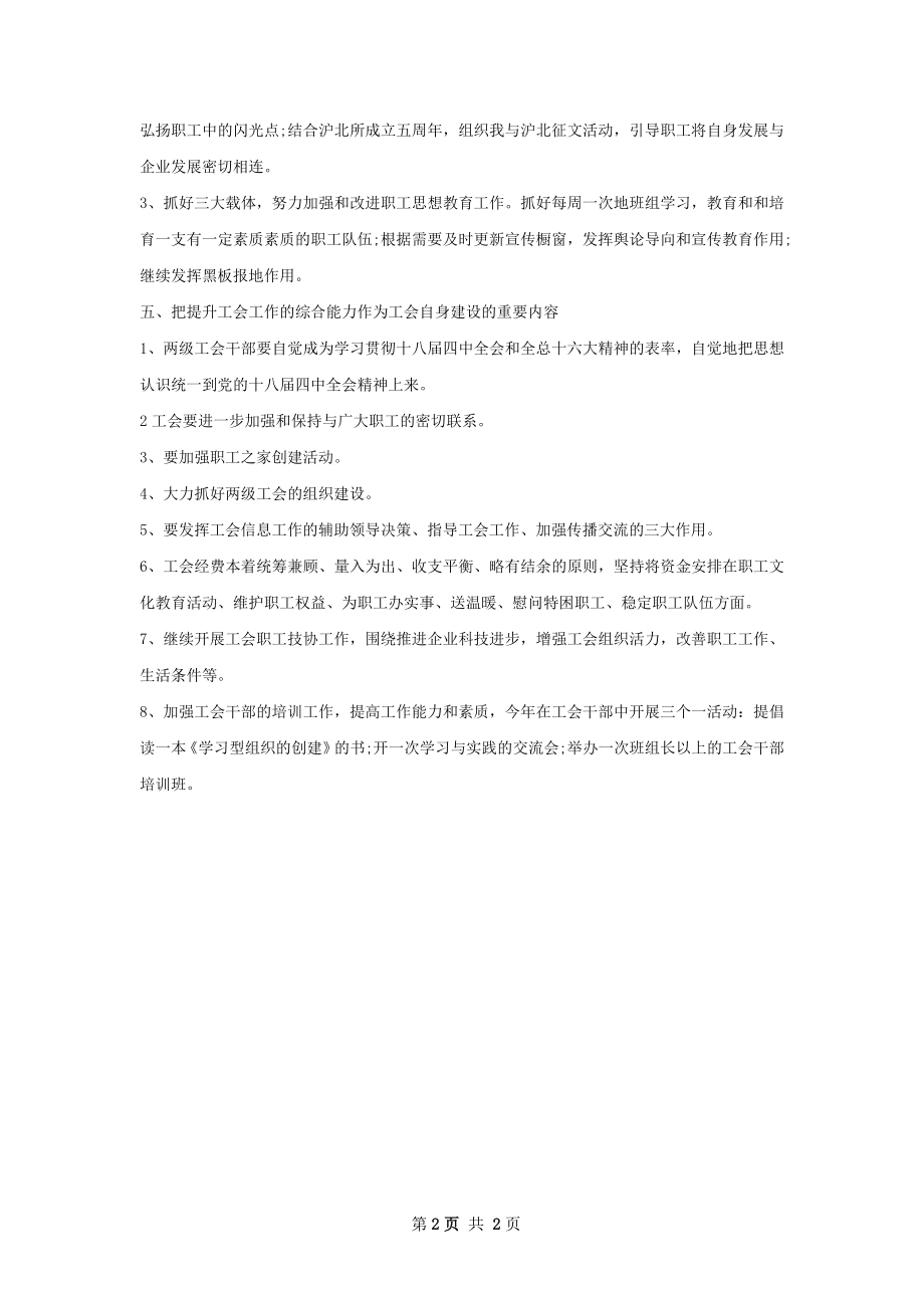 企业工会下半年工作计划.docx_第2页