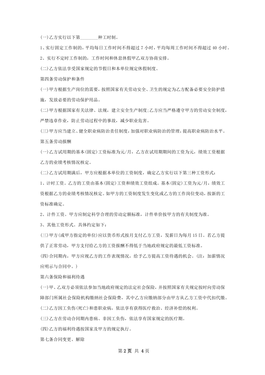 Java后端开发工程师劳务合同.docx_第2页