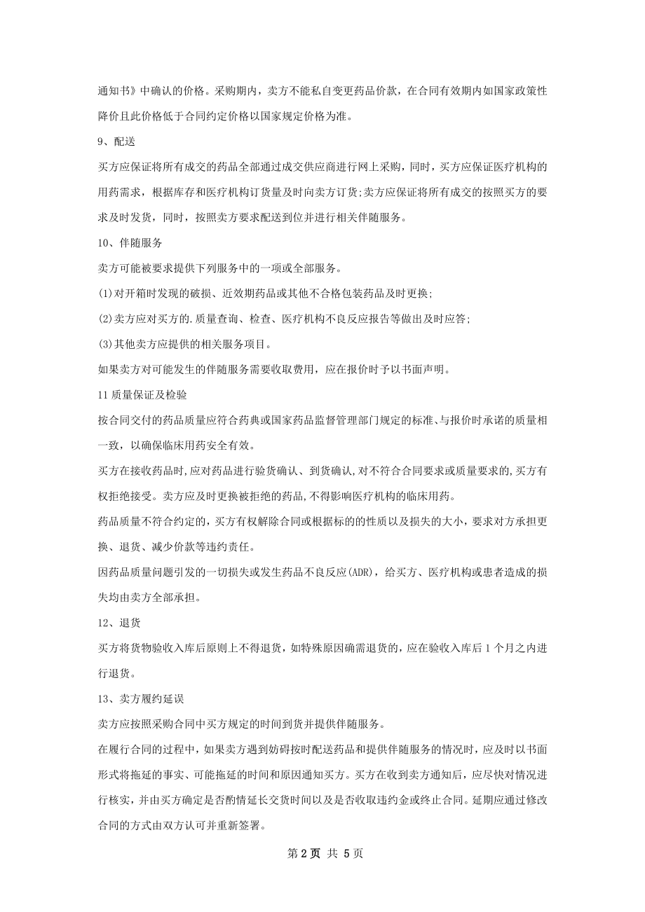 双氢速甾醇供货合同.docx_第2页