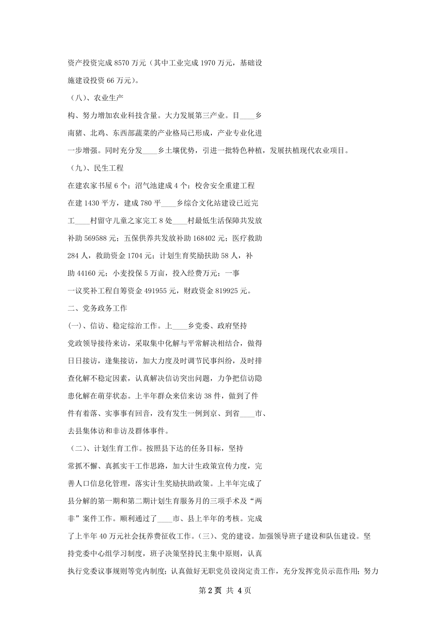 伊拉哈镇政府年工作总结.docx_第2页