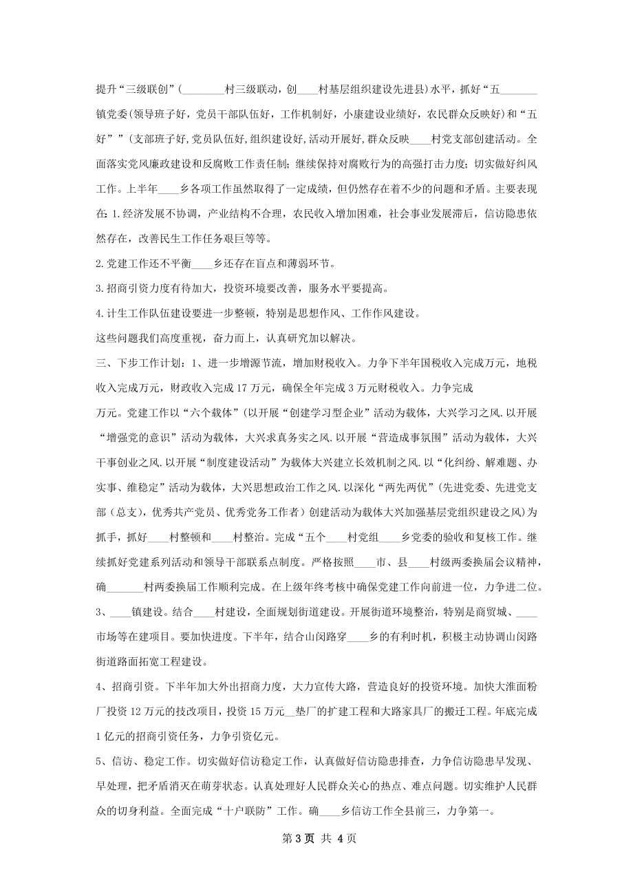 伊拉哈镇政府年工作总结.docx_第3页