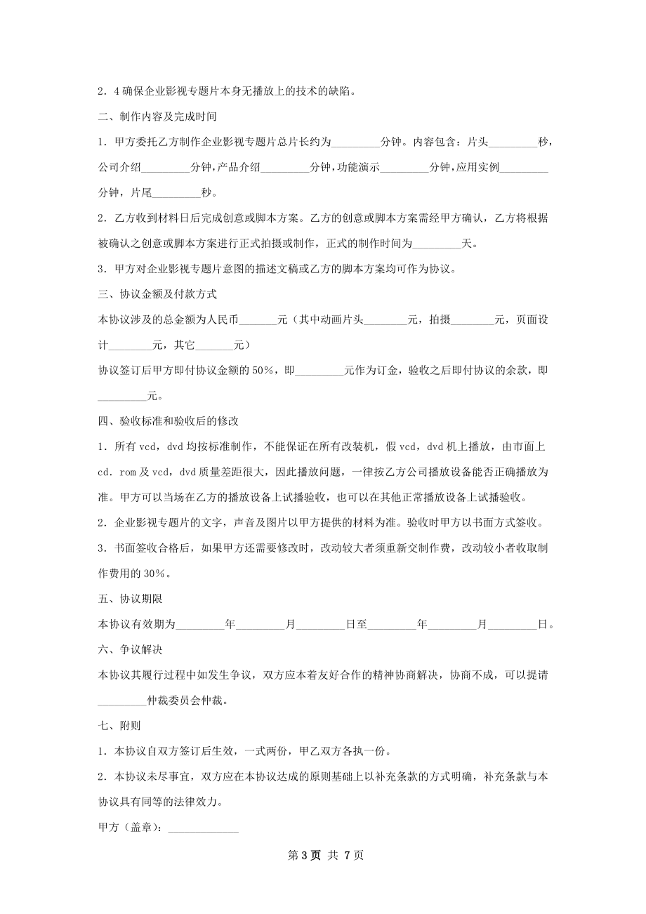 专题片制作协议书.docx_第3页