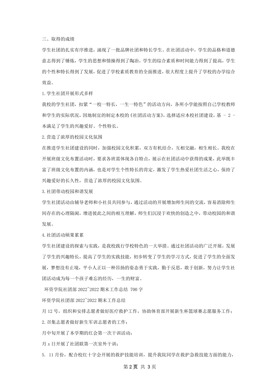 共小社团工作总结.docx_第2页