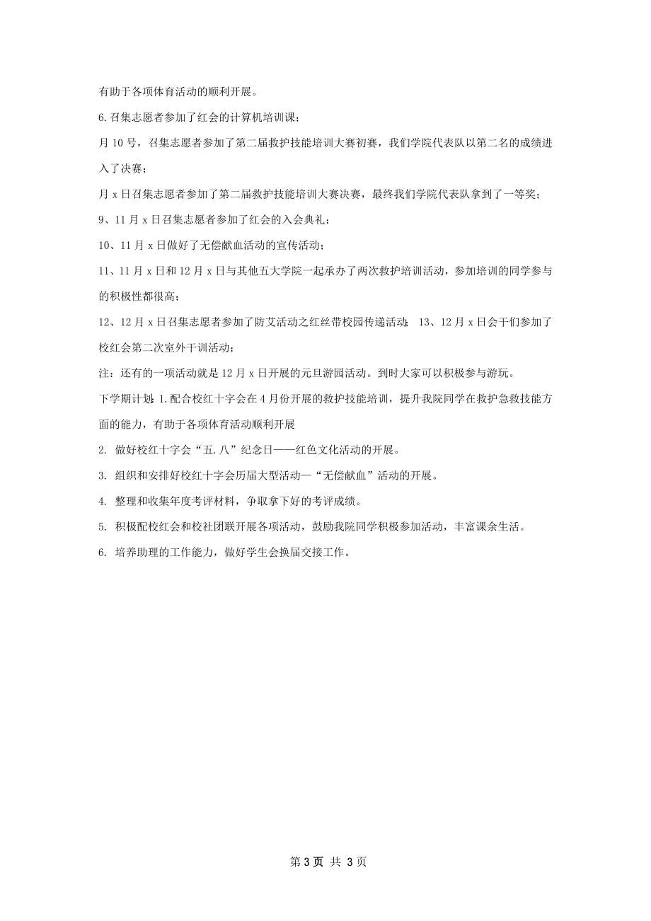 共小社团工作总结.docx_第3页