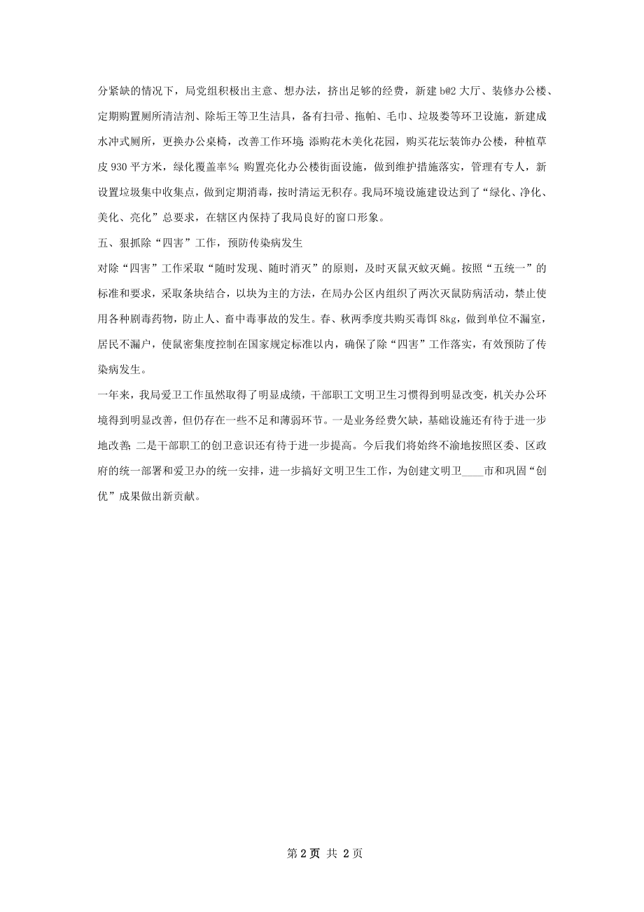 学校爱卫工作总结.docx_第2页