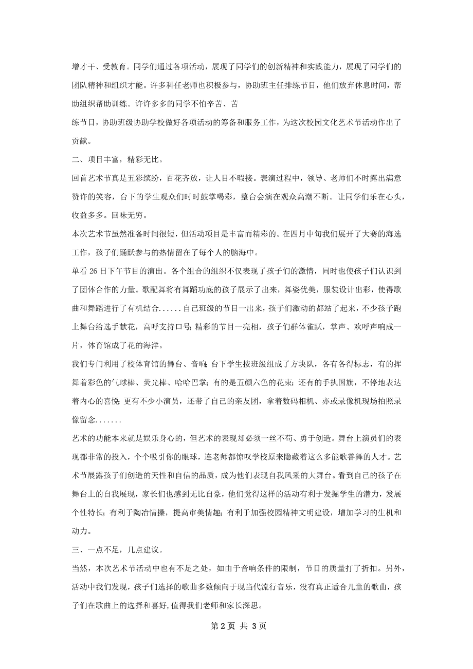 五四青年节活动总结.docx_第2页