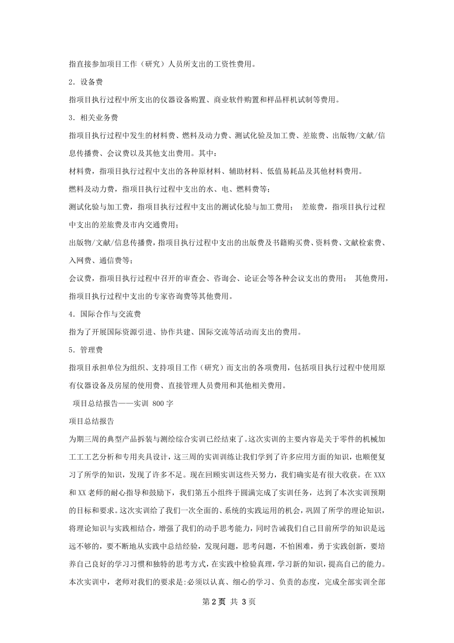 国家社会公益专项项目验收总结报告.docx_第2页