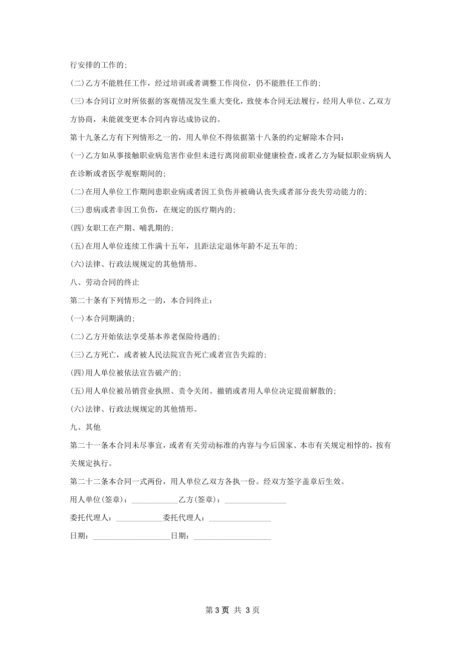 嵌入式硬件开发劳动合同（双休）.docx_第3页