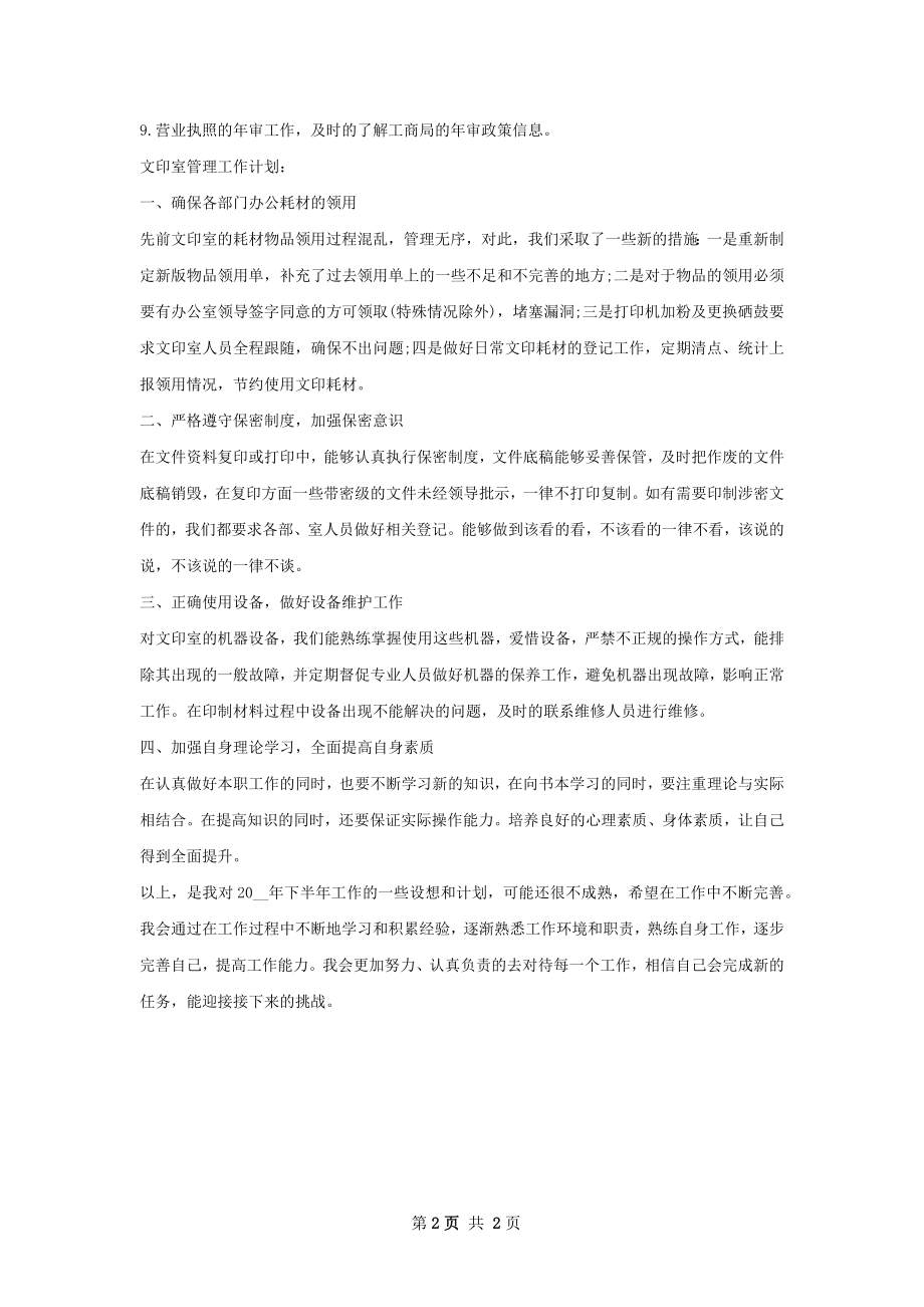 个人下半年工作计划.docx_第2页