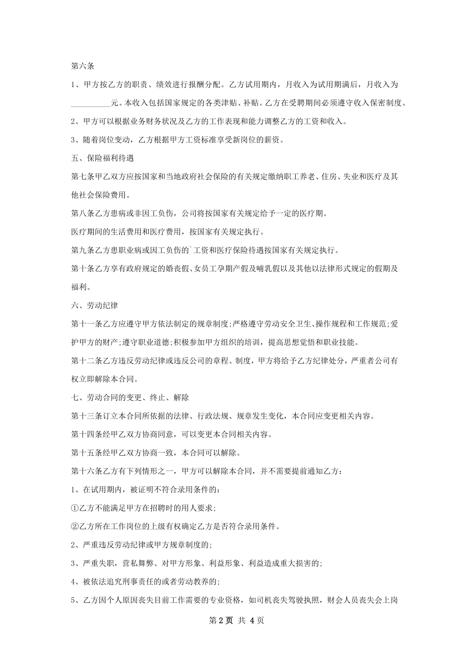 器械生产管理劳动合同（双休）.docx_第2页