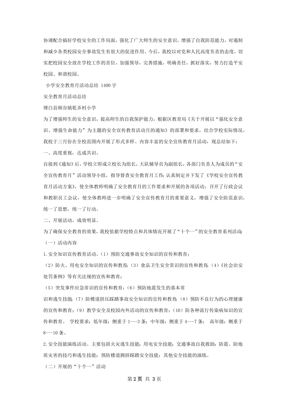 小学安全教育宣活动总结.docx_第2页